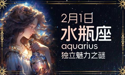 2月15星座|2月15日生日书（水瓶座）